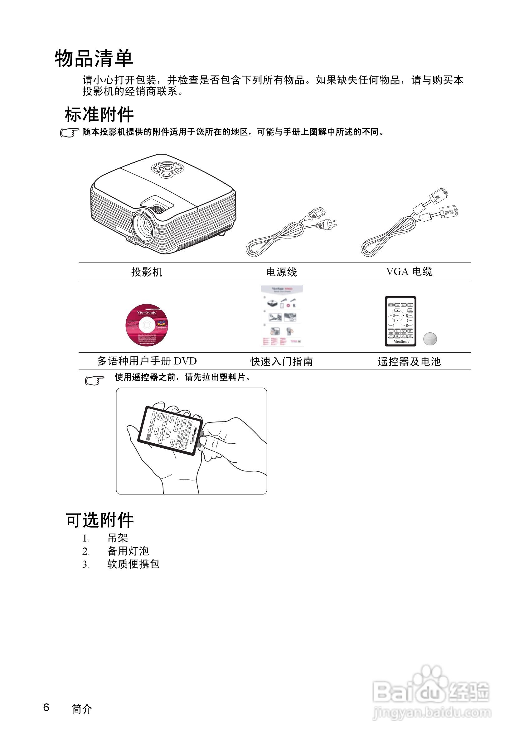 优派PJD5211投影机使用说明书:[1]