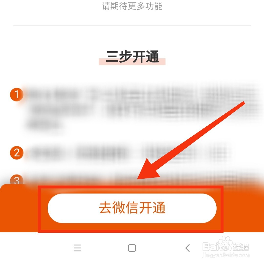 东方财富APP在哪开通微信消息推送