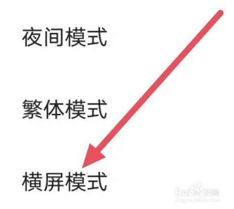 连城读书怎么设置横屏模式？