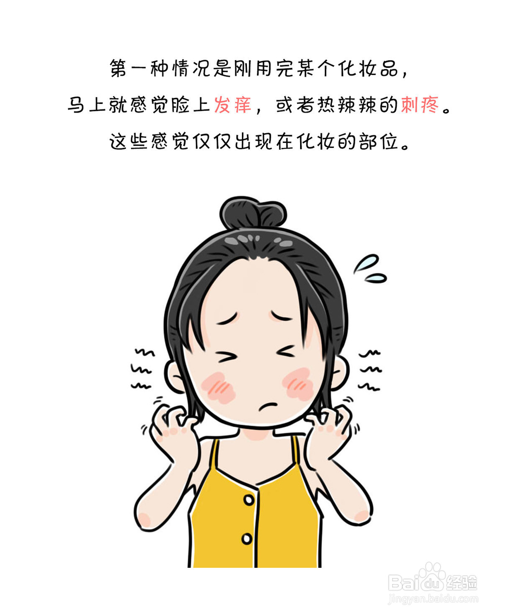 化妆品引发的皮肤问题，及处理办法。