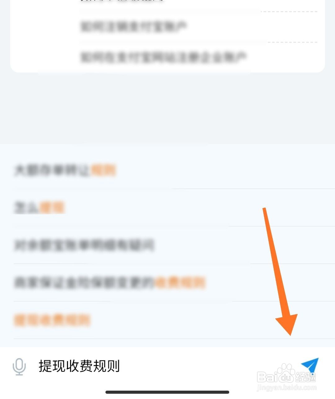支付宝如何查询提现收费规则