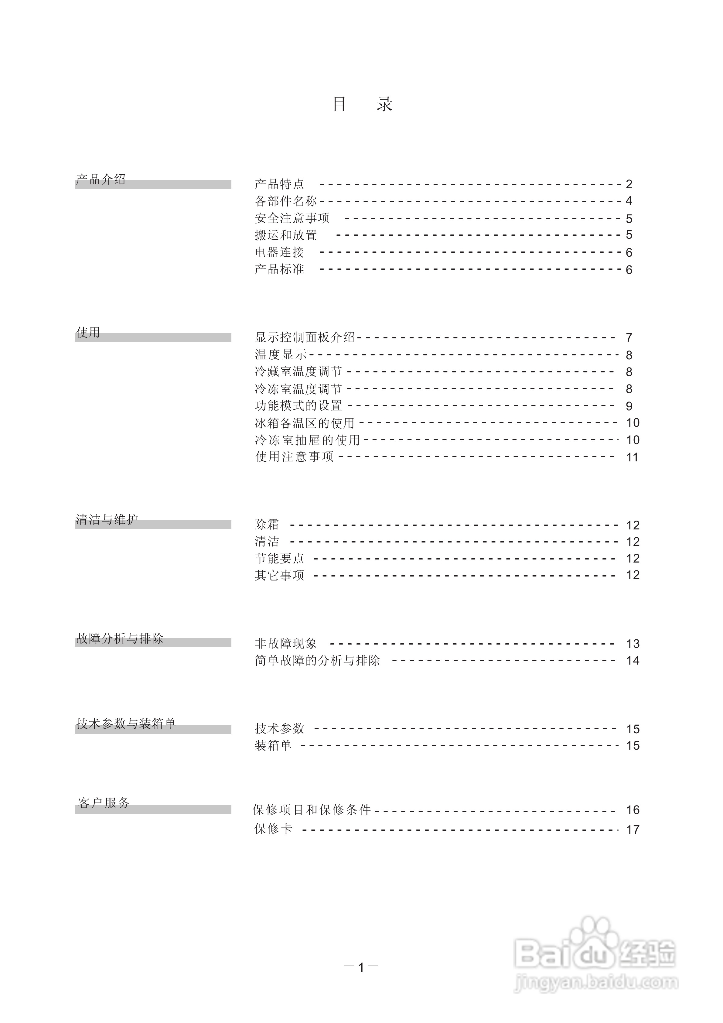 惠而浦BCD-315WE3GC100冰箱使用说明书:[1]