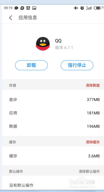 如何彻底清理应用程序数据？（魅族手机）