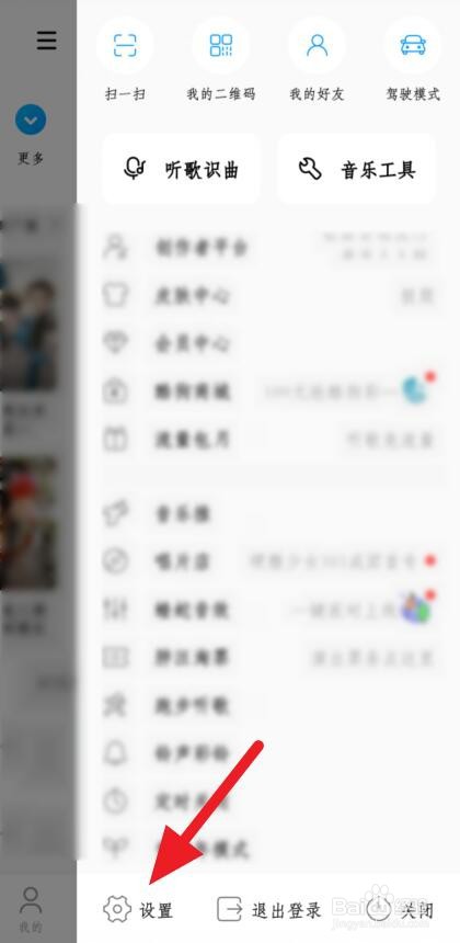 怎么注销酷狗音乐帐号
