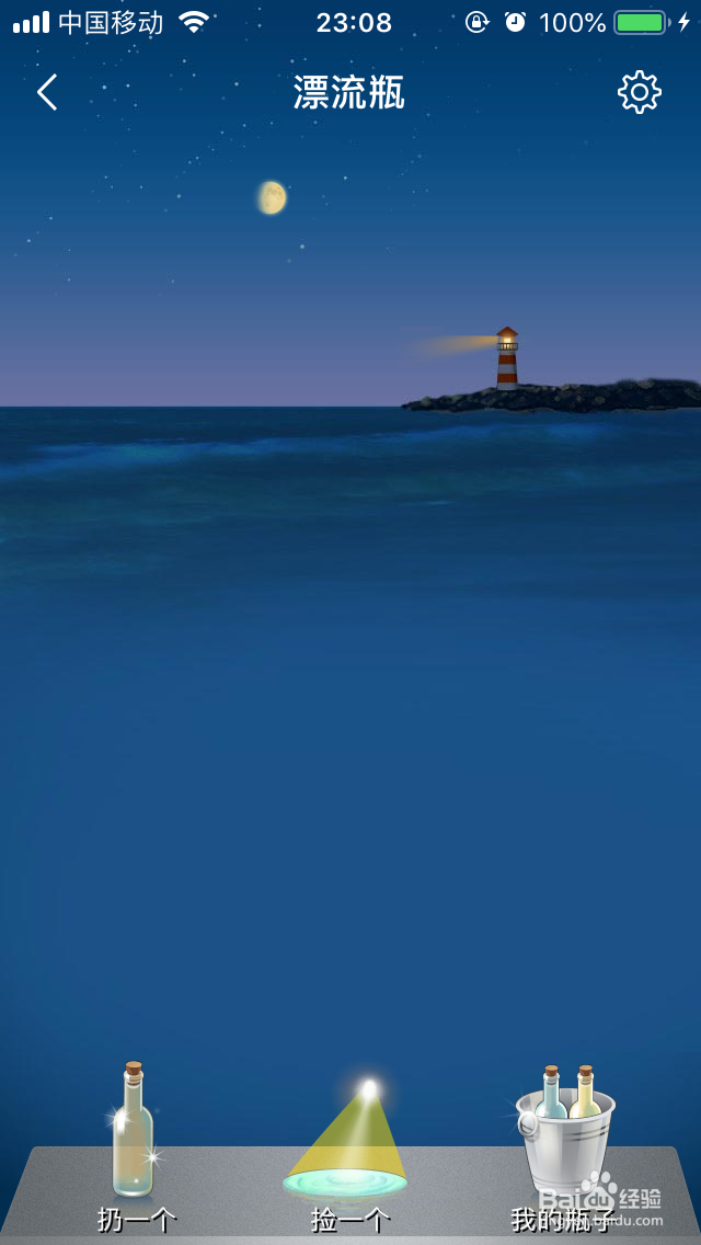 微信漂流瓶功能怎么开启?