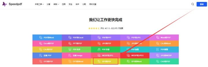 将XPS转换成PDF的免费方法