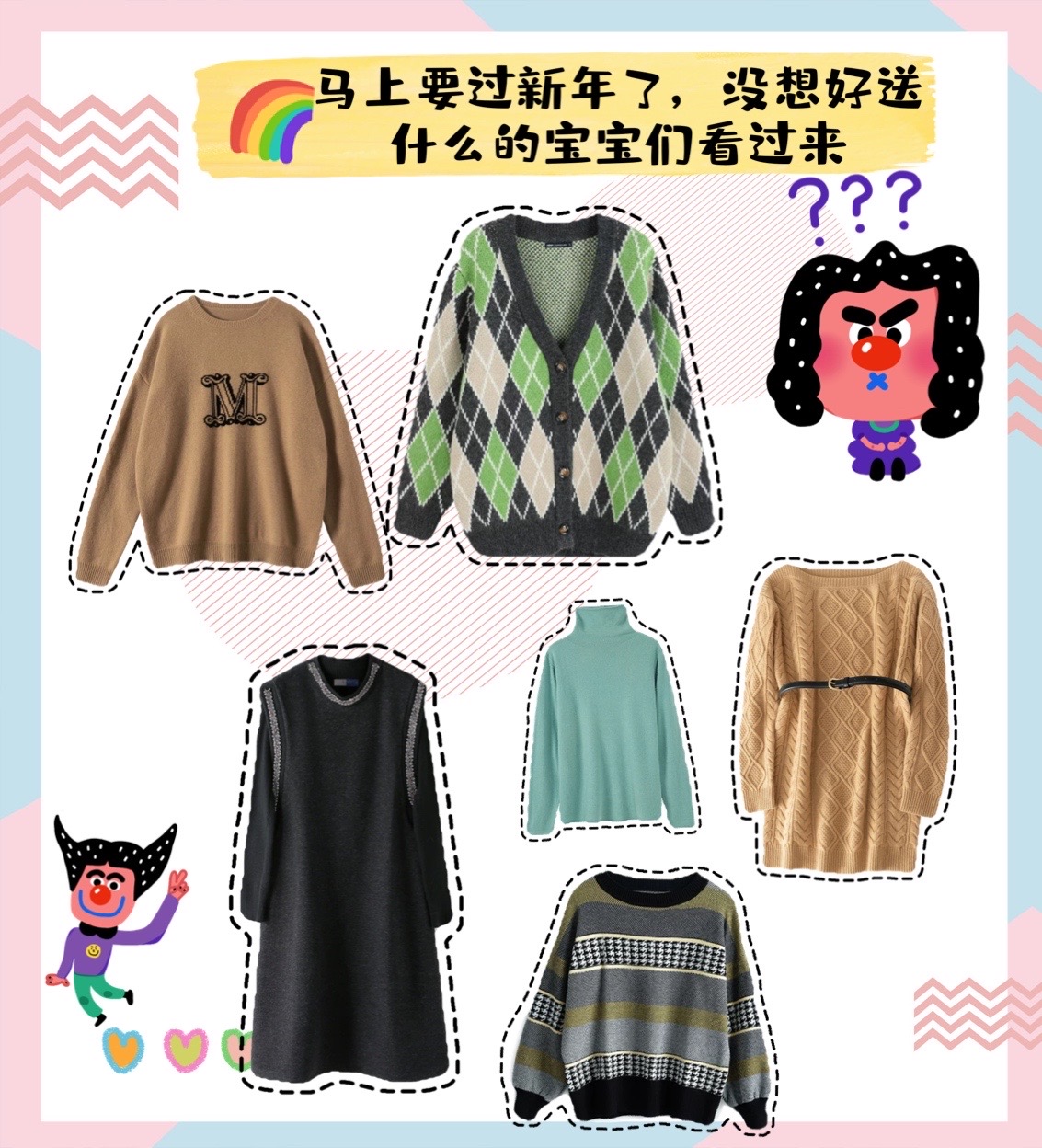 马上要过新年了,没想好送什么的宝宝们看过来