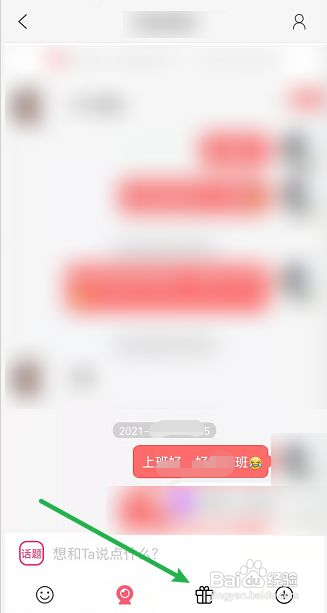 蜜缘交友如何查看背包物品