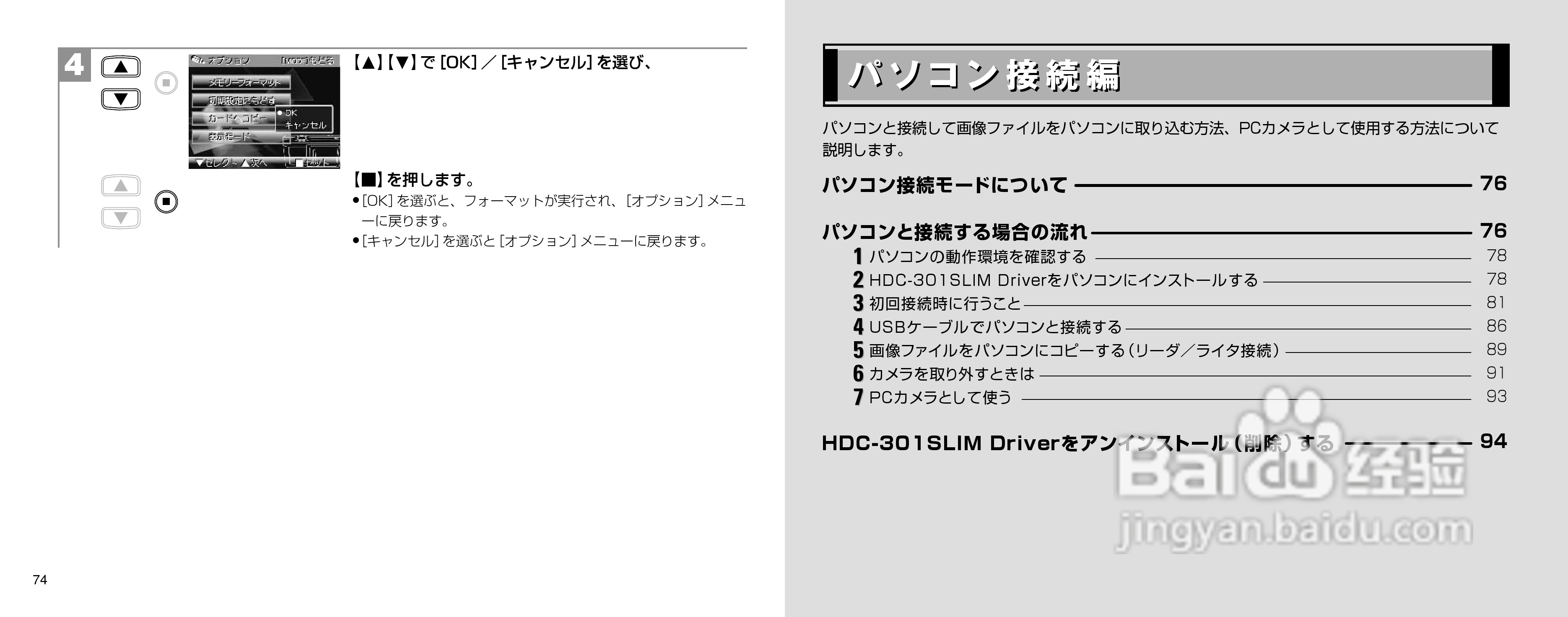 日立 HDC-301数码相机说明书:[4]