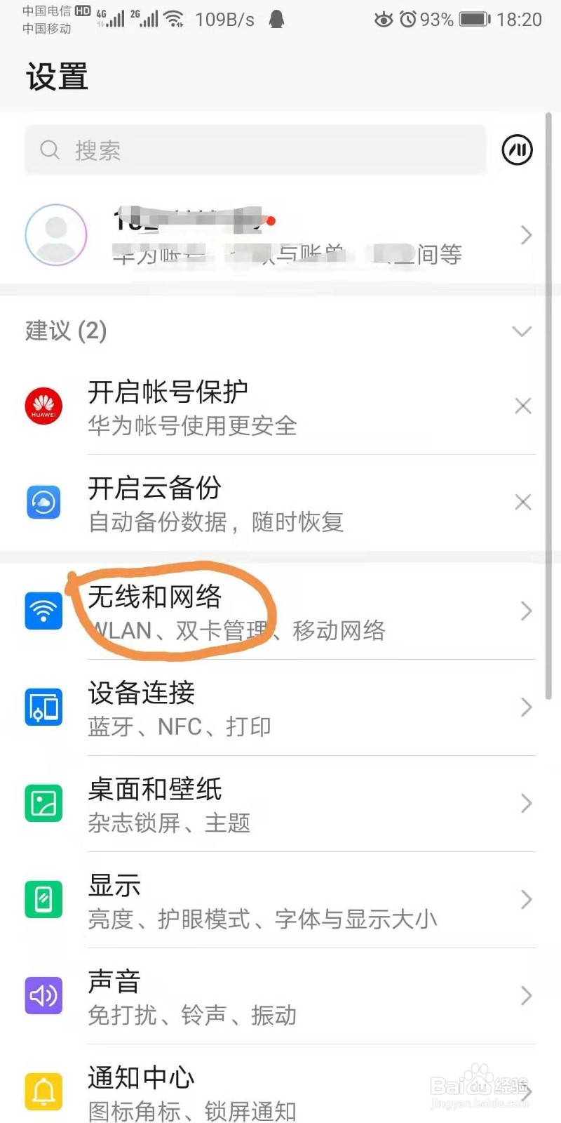 华为手机怎么设置网络热点