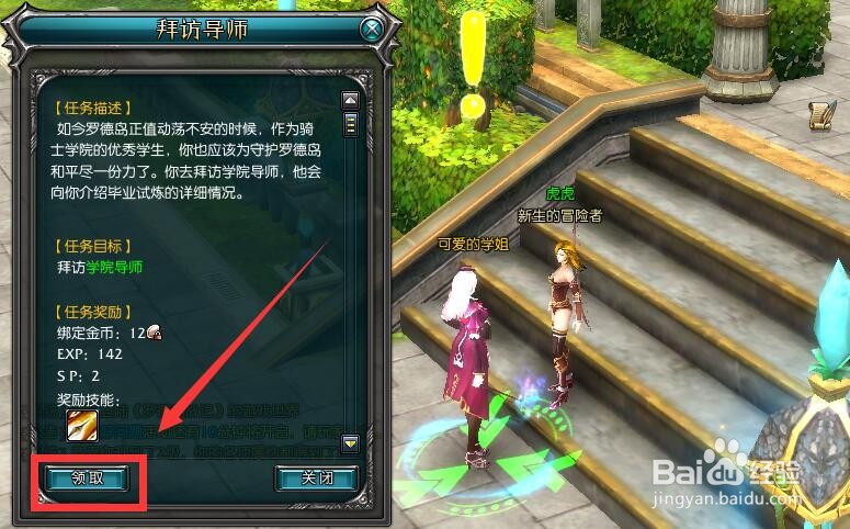 罗德岛战记拜访导师任务怎么做