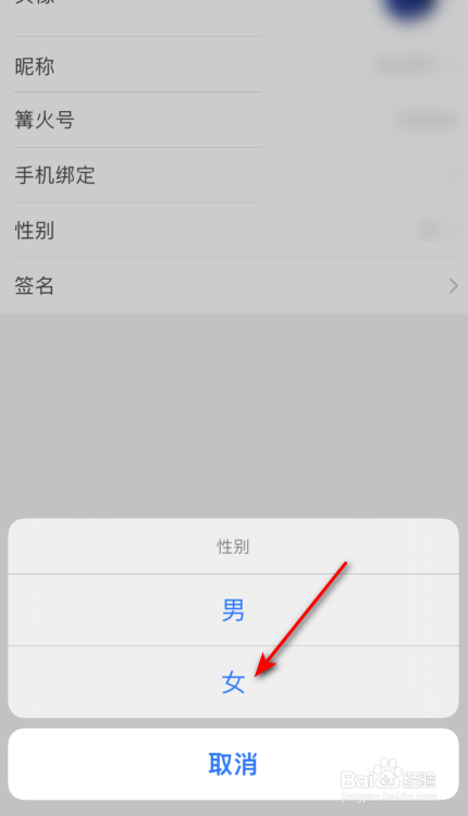 篝火营地性别怎么设置