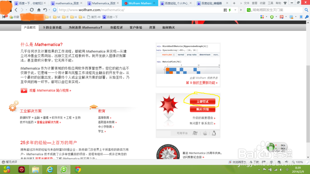 Mathematica 9 下载