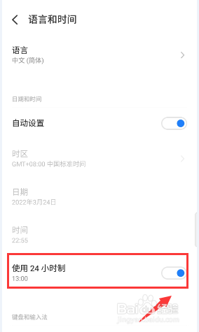 魅族17怎么设置时间为“24小时制”