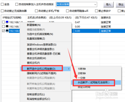 如何检测并管理局域网无线路由器接入行为