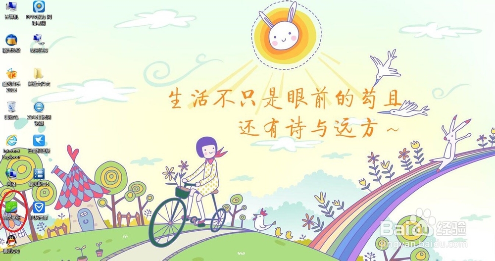 更换电脑桌面方法简述