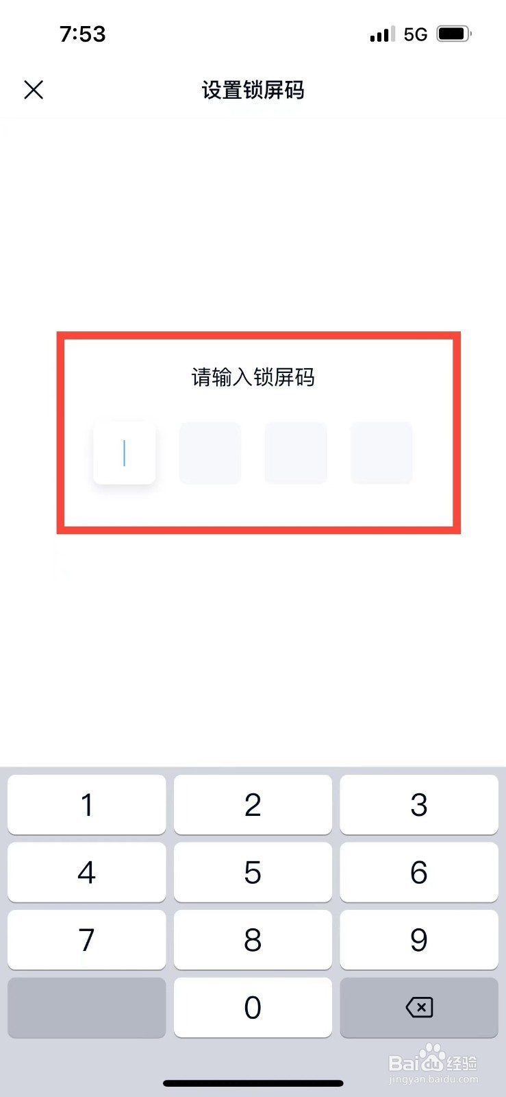百度网盘如何设置打开密码