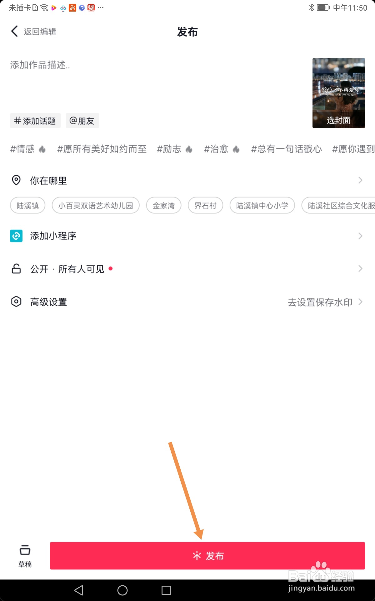 抖音如何发视频