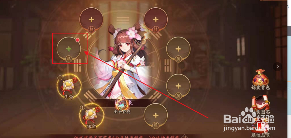 少年三国志2如何穿戴锦囊