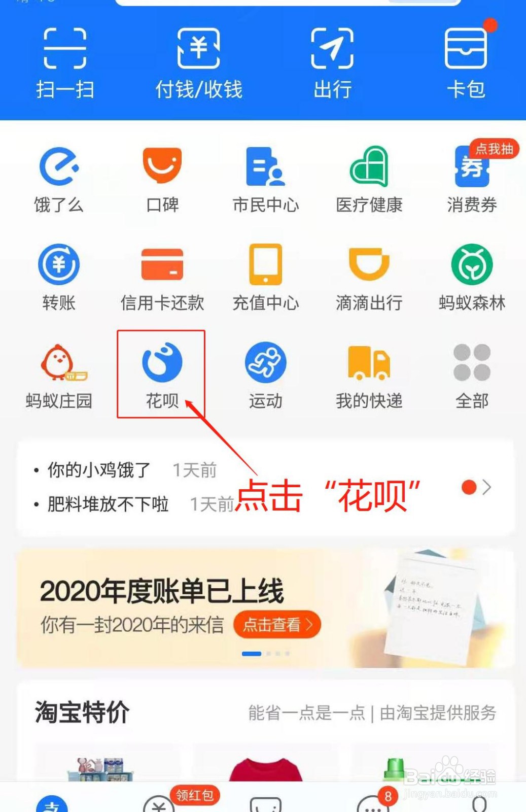 支付宝如何查看花呗金使用明细