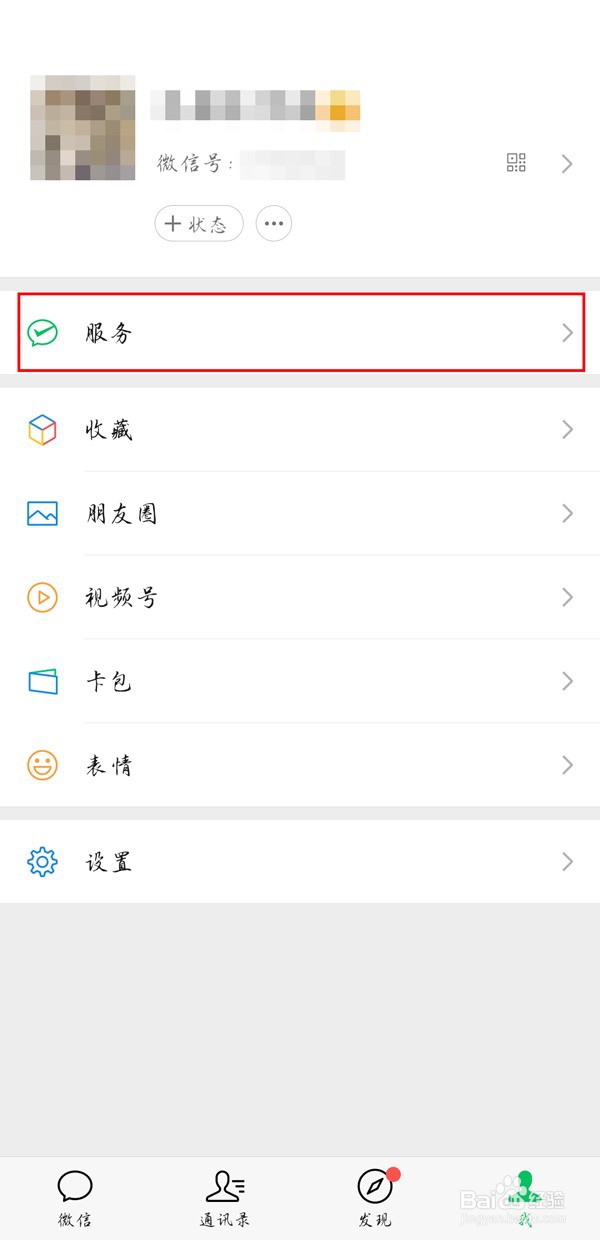 微信芝麻信用积分在哪里查看
