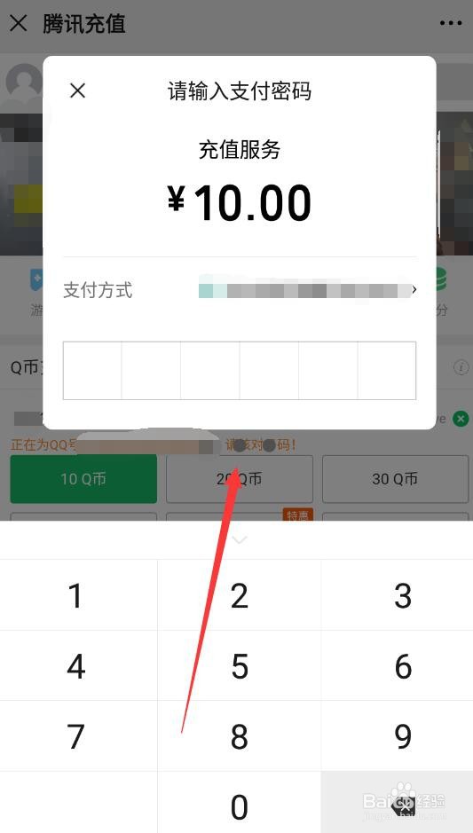 微信怎么充值Q币