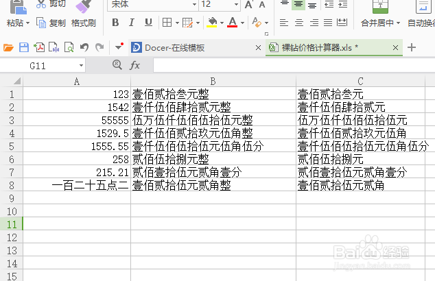 excel如何把阿拉伯数字转换成中文大写