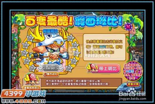 奥拉星百变大咖 斑比登场