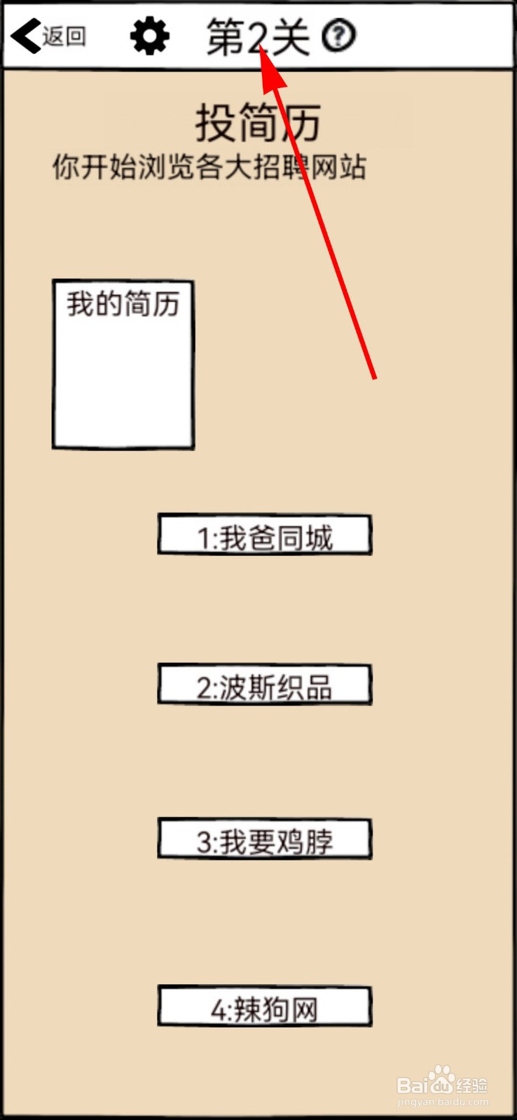 不正经的员工第2关攻略