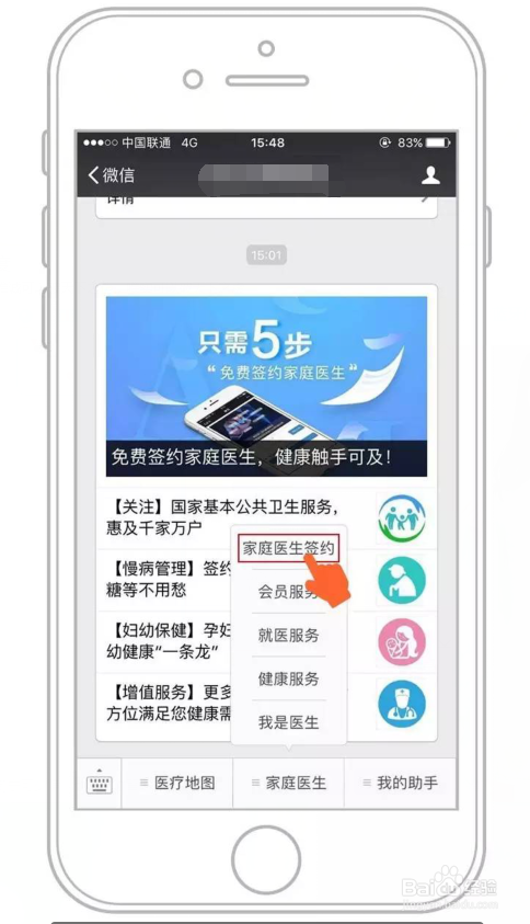 如何用微信签约家庭医生？