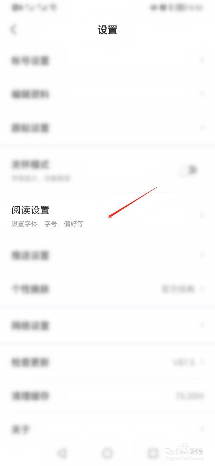 网易新闻app如何开启离线阅读节省流量