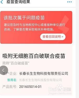 支付宝怎么查询问题疫苗，问题疫苗查询方法