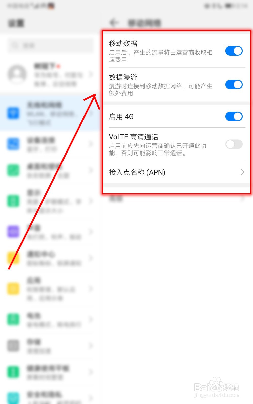 如何用华为平板关闭使用流量上网