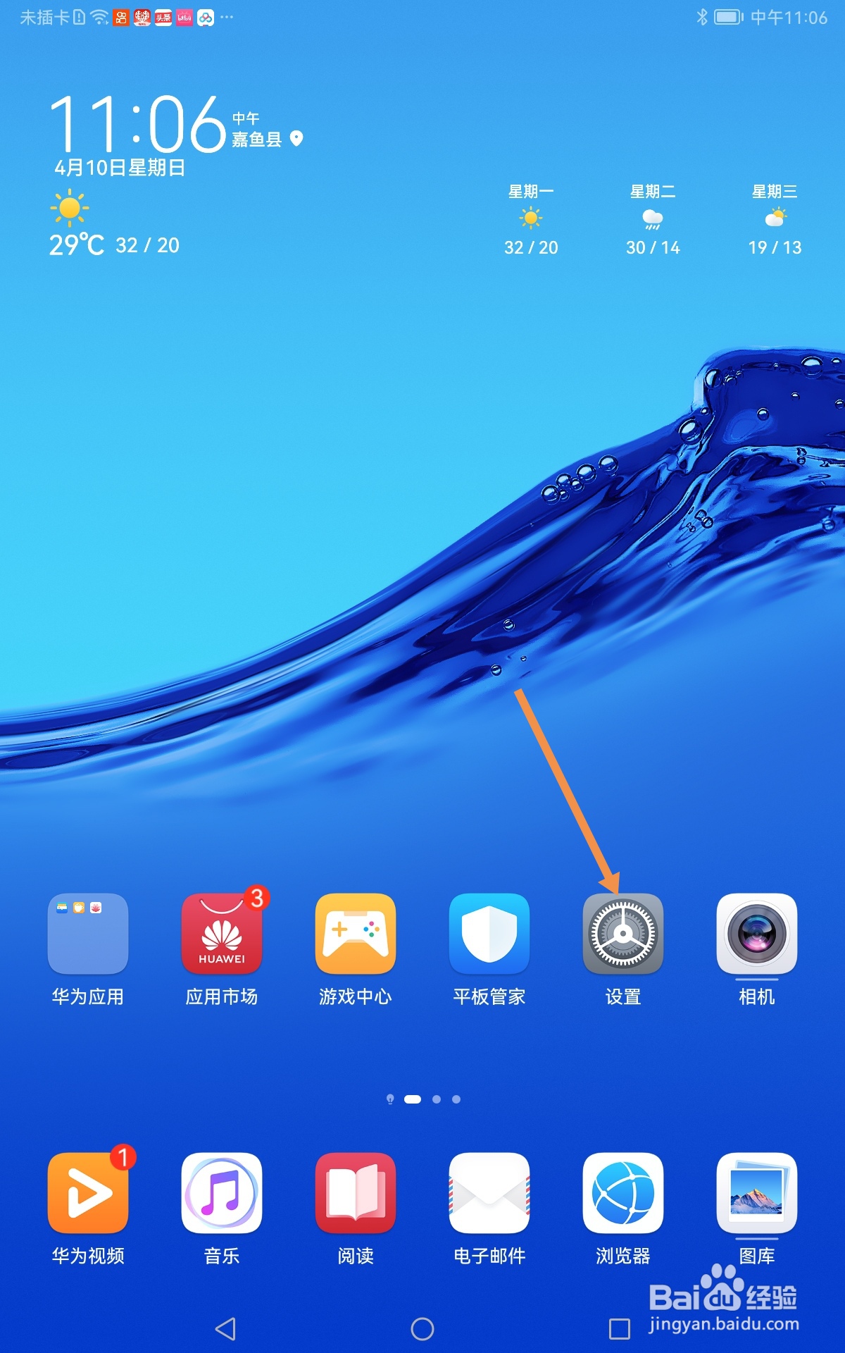 华为平板电脑如何不显示锁屏通知