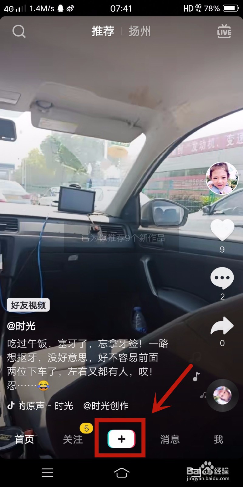 抖音如何上传视频