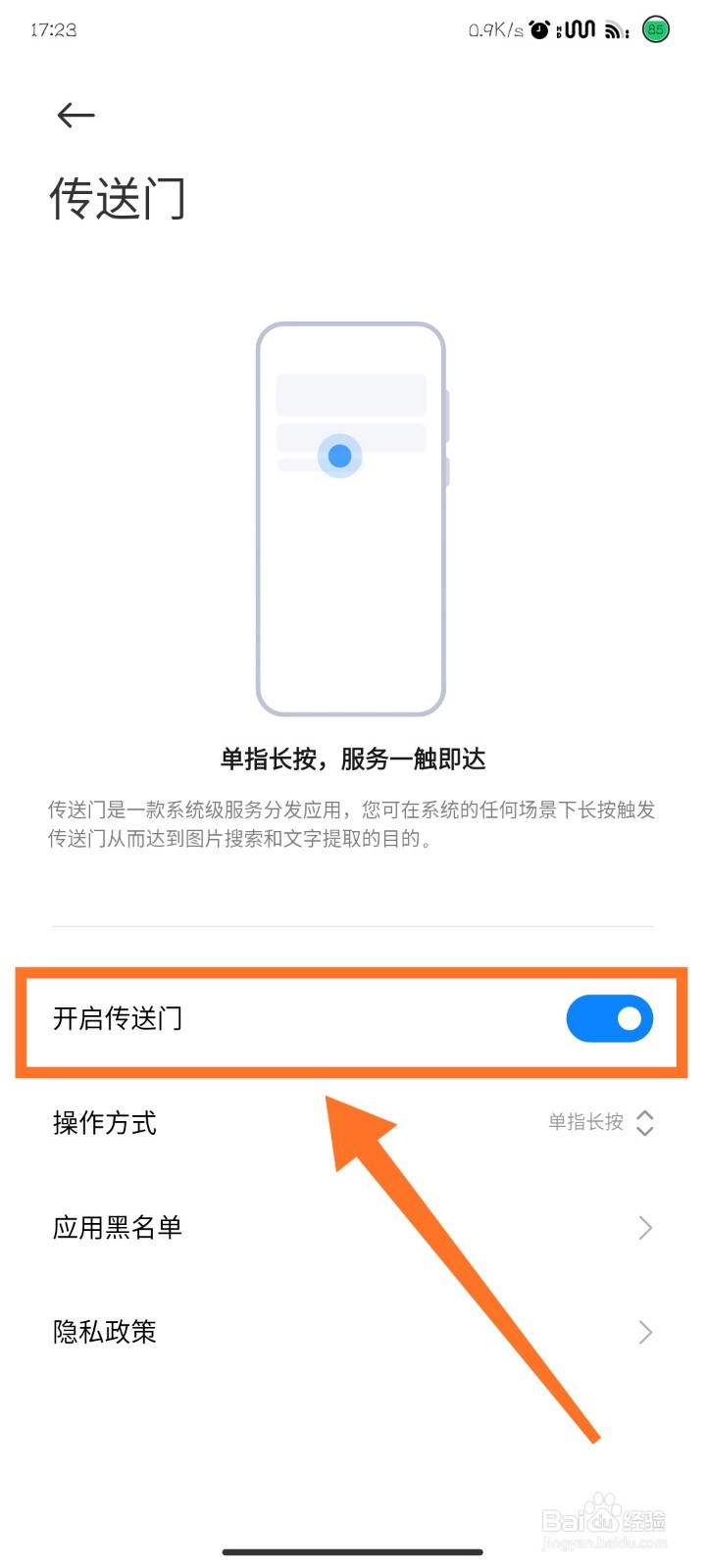 小米手机如何开启传送门功能？