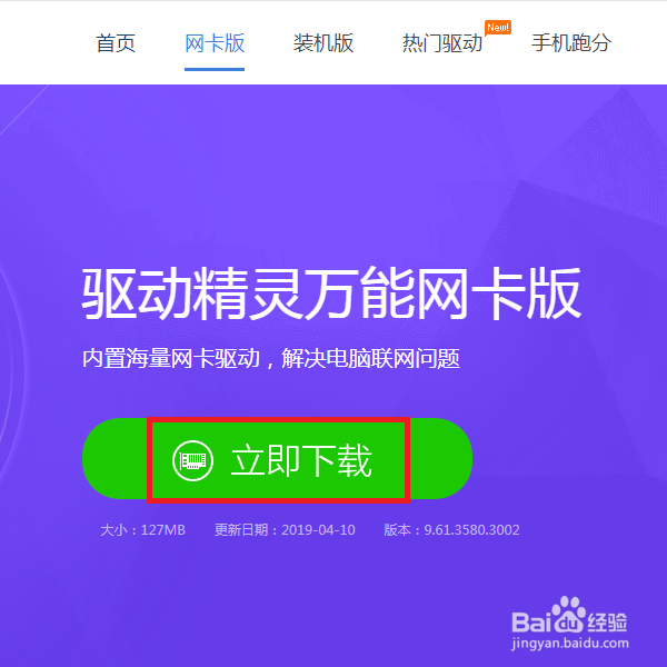 电脑无网络怎样安装网卡驱动