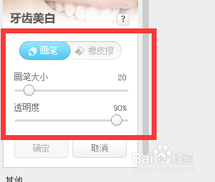 如何使用美图秀秀美白牙齿