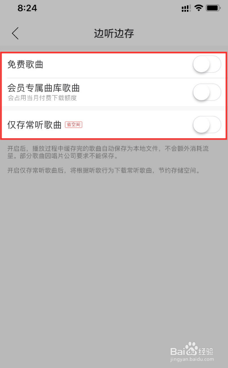 网易云边听边存怎么设置