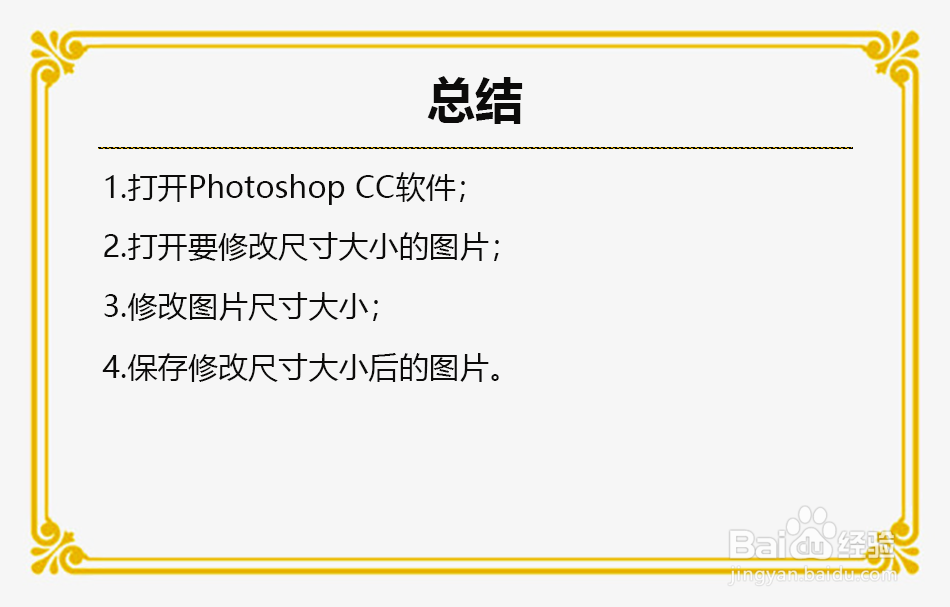 电脑上怎么修改图片尺寸大小