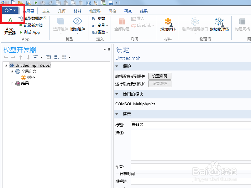 comsol打开自带模型进行学习的一种方法