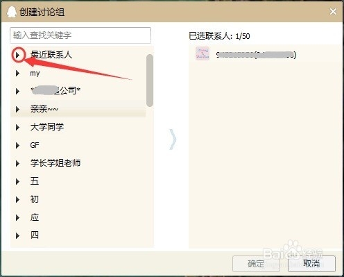 如何快速创建QQ讨论组