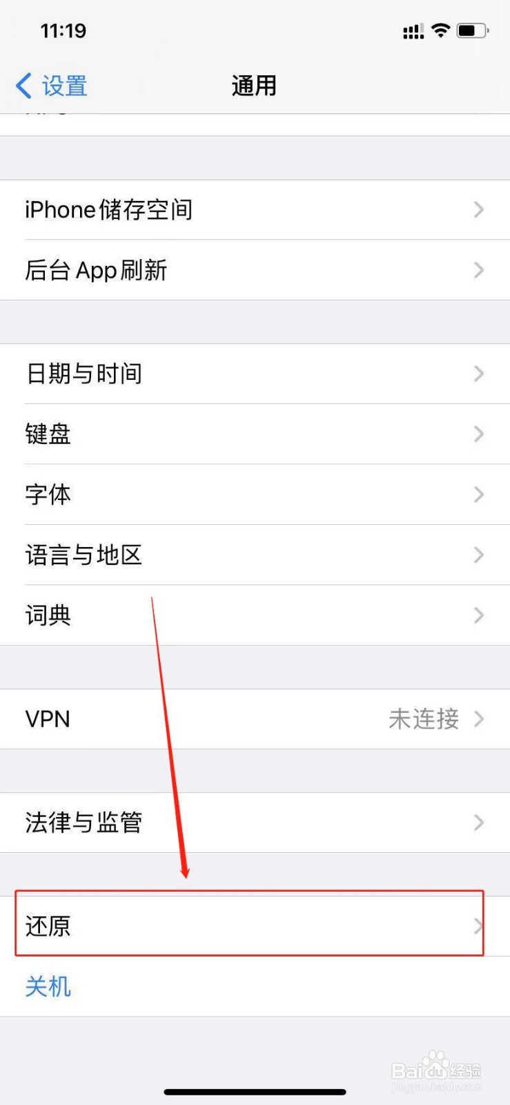 苹果手机怎么恢复出厂设置