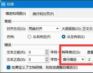 word怎么设置首行缩进2字符