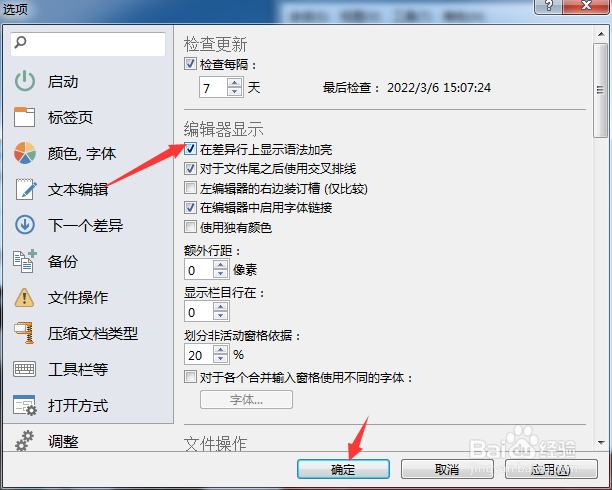 Compare 4怎么开启在差异行上显示语法加亮