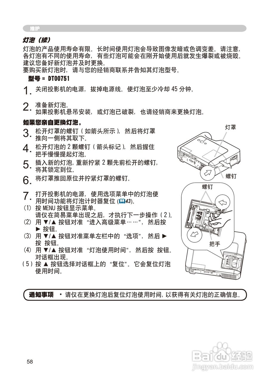 日立 CP-X268A投影机说明书:[8]