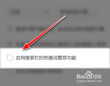 360极速浏览器如何禁止启用搜索栏热词推荐功能