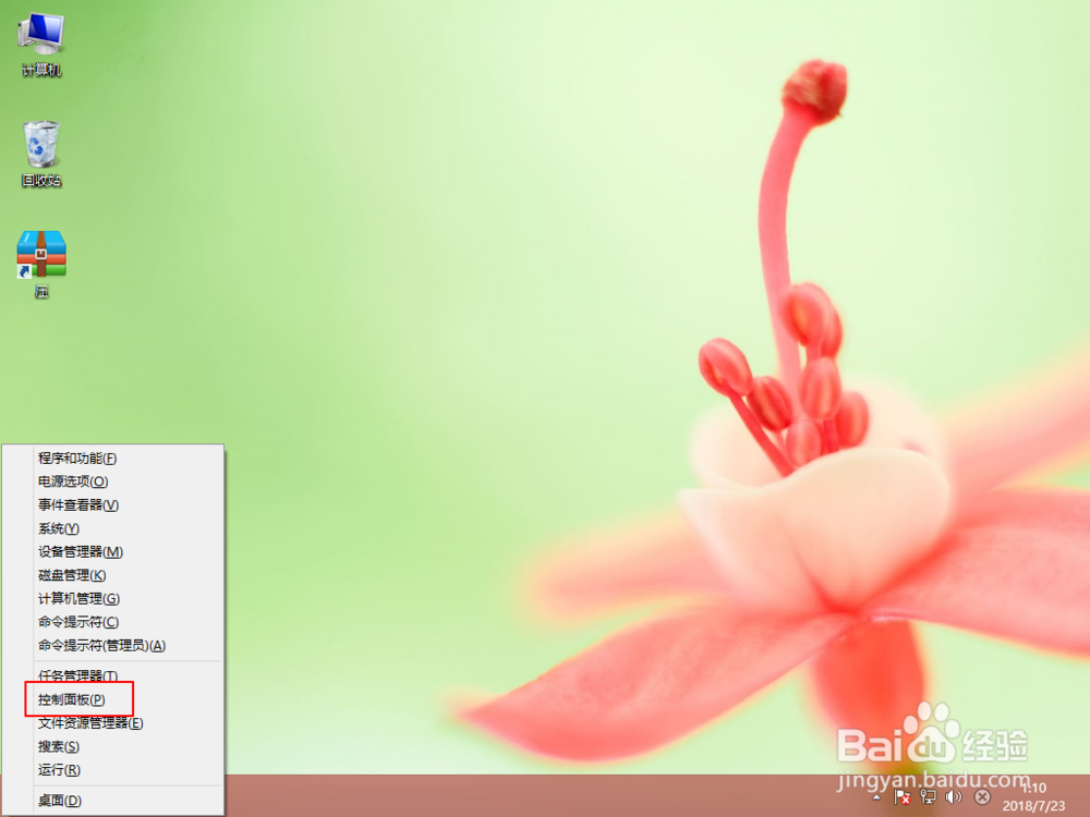 Win8系统windows自动更新功能如何关闭