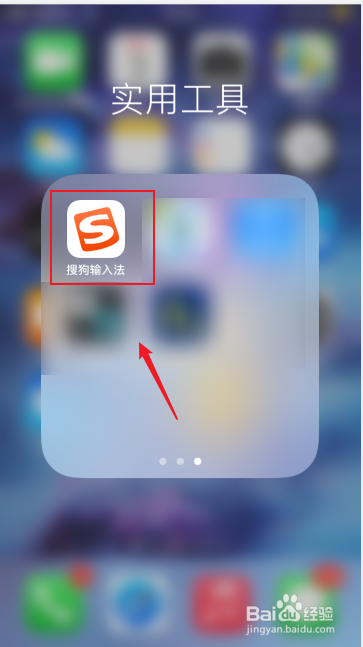 搜狗输入法怎么清除缓存