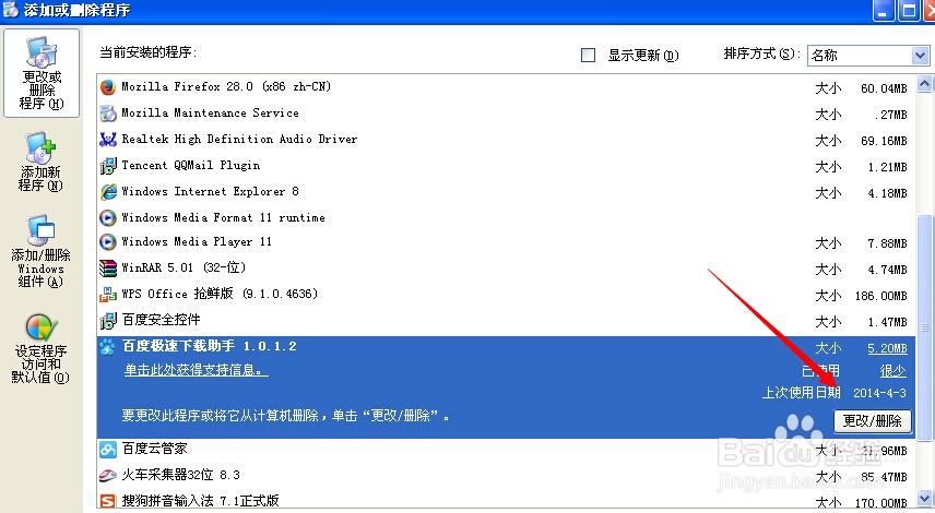 在电脑上如何卸载软件?